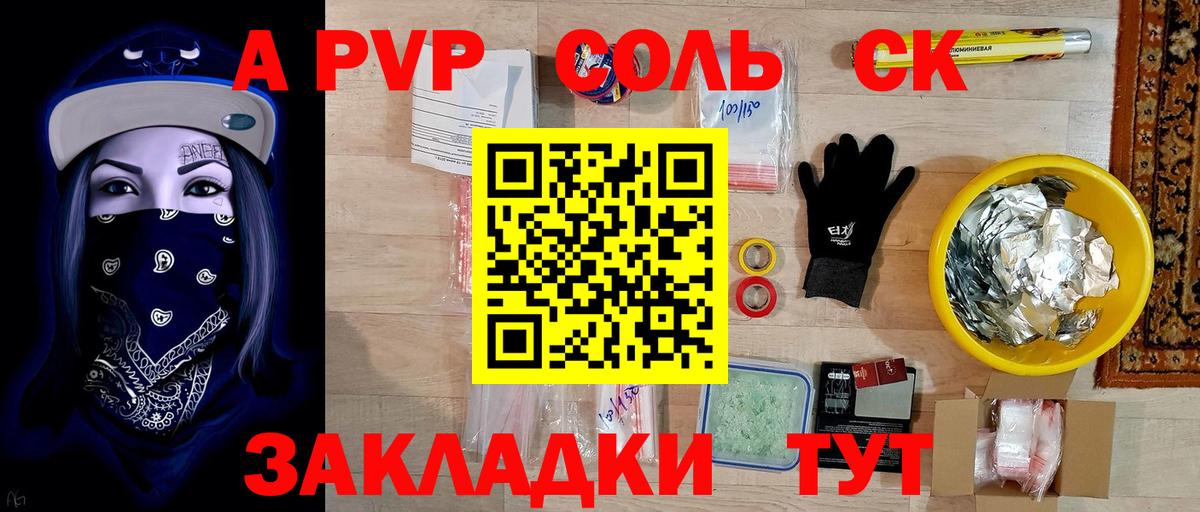 Alfa_PVP Соль Солнечногорск