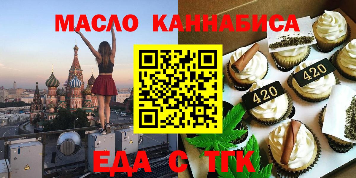 Еда ТГК конопля  Вход с VPN  Солнечногорск 