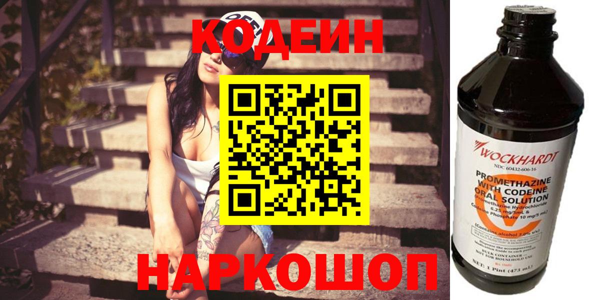Codein Purple Drank Солнечногорск