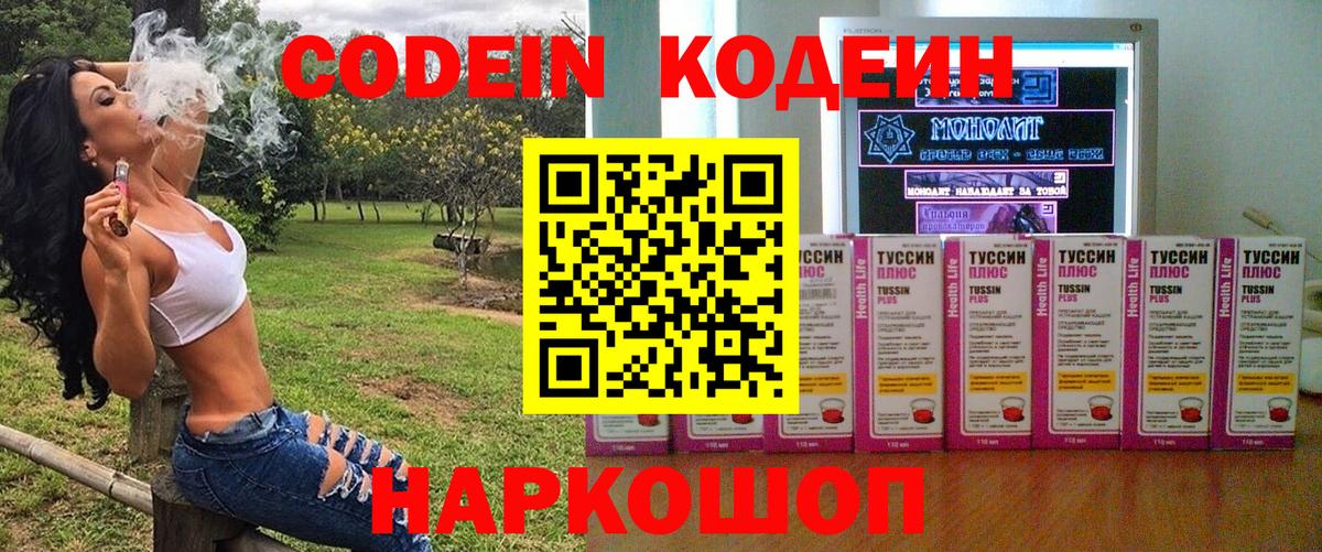 Солнечногорск  Codein напиток Lean (лин)  Вход с VPN 