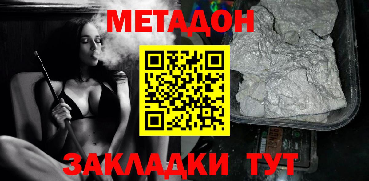 Солнечногорск  МЕТАДОН methadone  Вход с VPN  Метадон кристалл 
