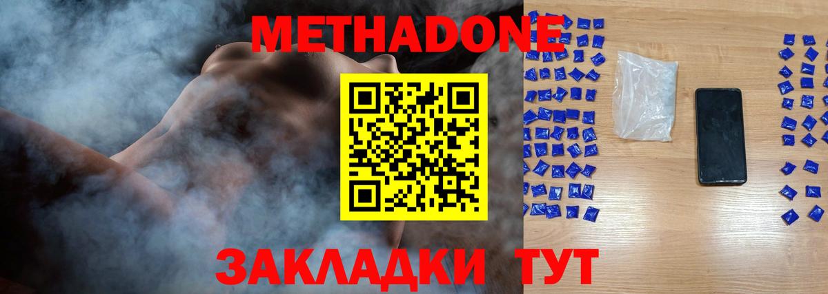 Метадон methadone Солнечногорск