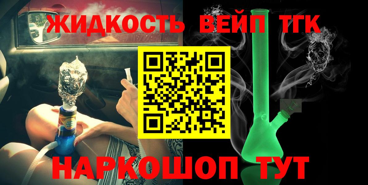 Солнечногорск  ТГК жижа  продажа наркотиков  Вход с VPN 